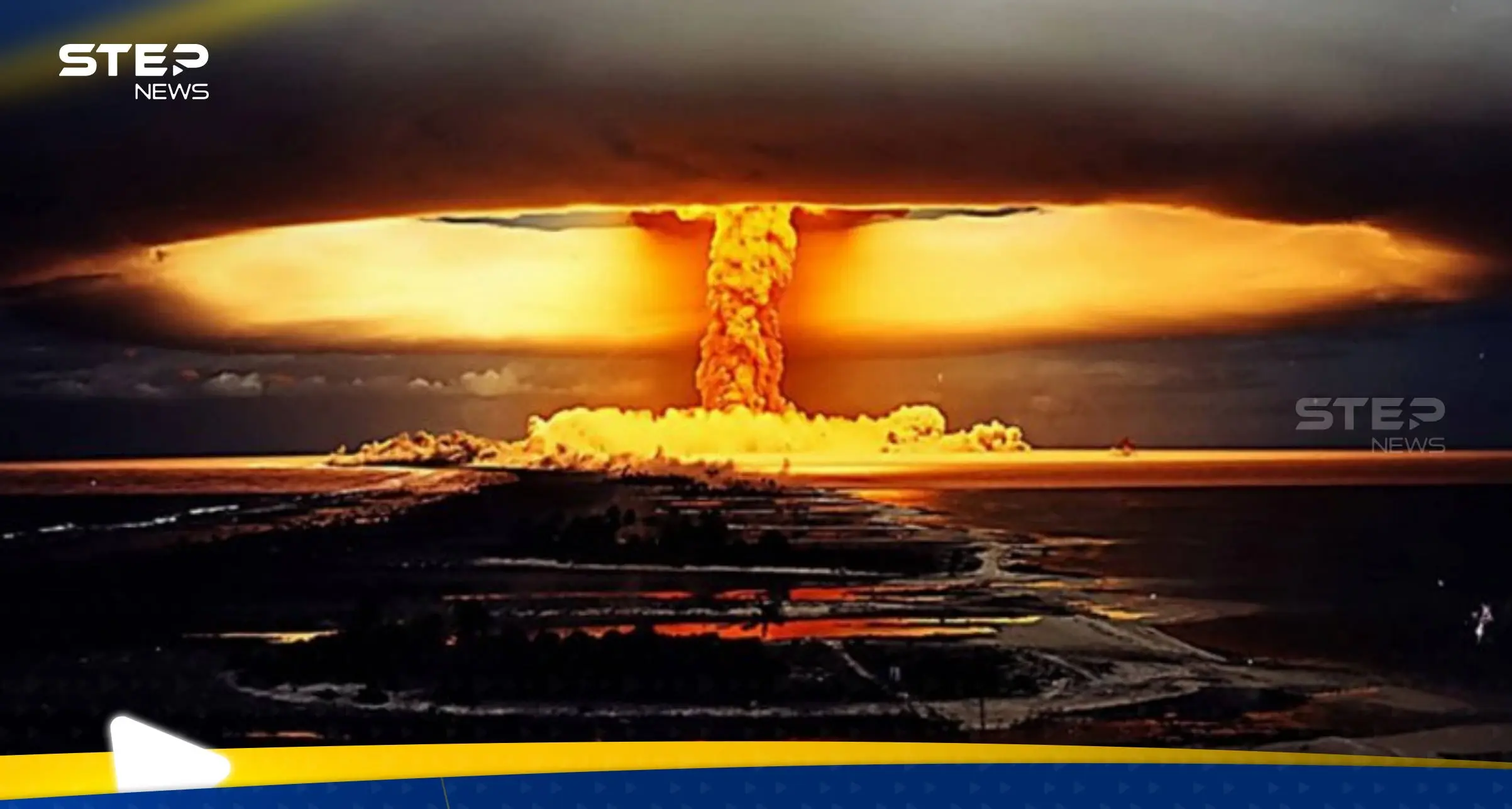 الصراع النووي