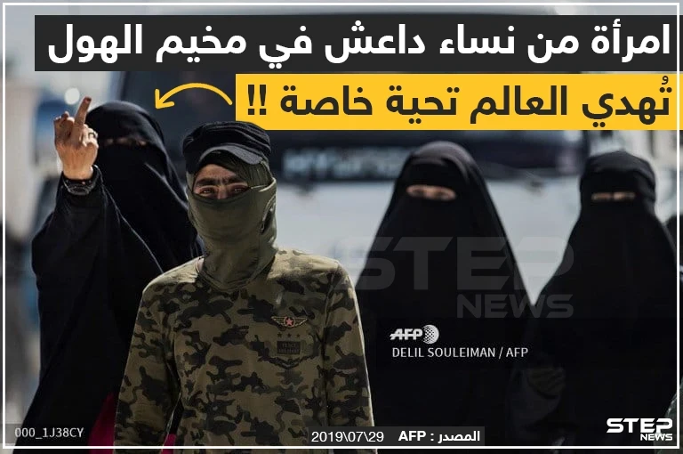 تحية للعالم من نساء داعش !!
