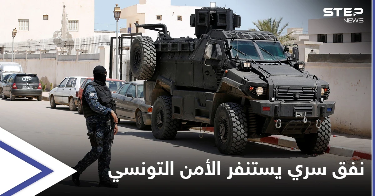 الكشف عن نفق سري يؤدي إلى مقر إقامة السفير الفرنسي في تونس.. كيف حُفر ولماذا؟