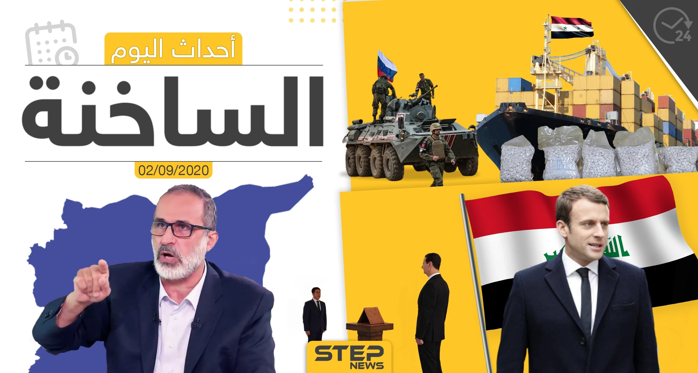 أهم أخبار اليوم في سوريا والعالم- الأربعاء 02/09/2020