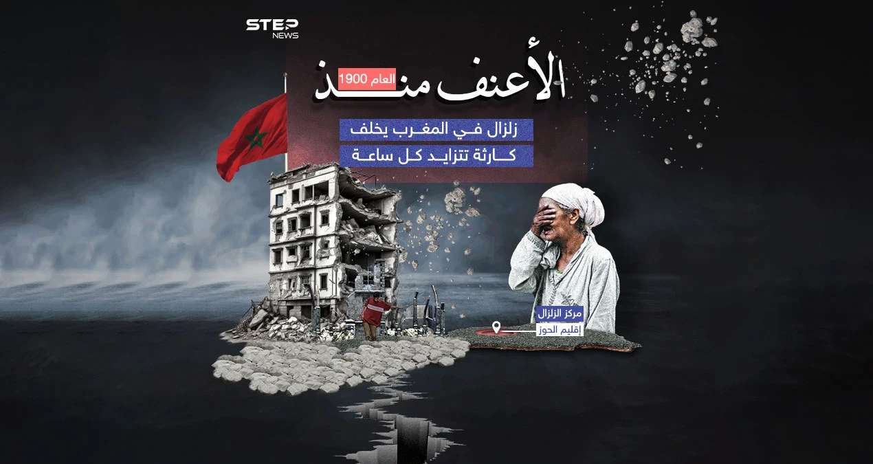 أقوى الزلازل التي شهدها المغرب يوقع عشرات الضحايا