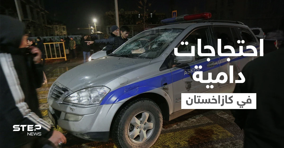 كازاخستان... احتجاجات على غلاء الأسعار والمتظاهرون يعتقلون رجال الشرطة