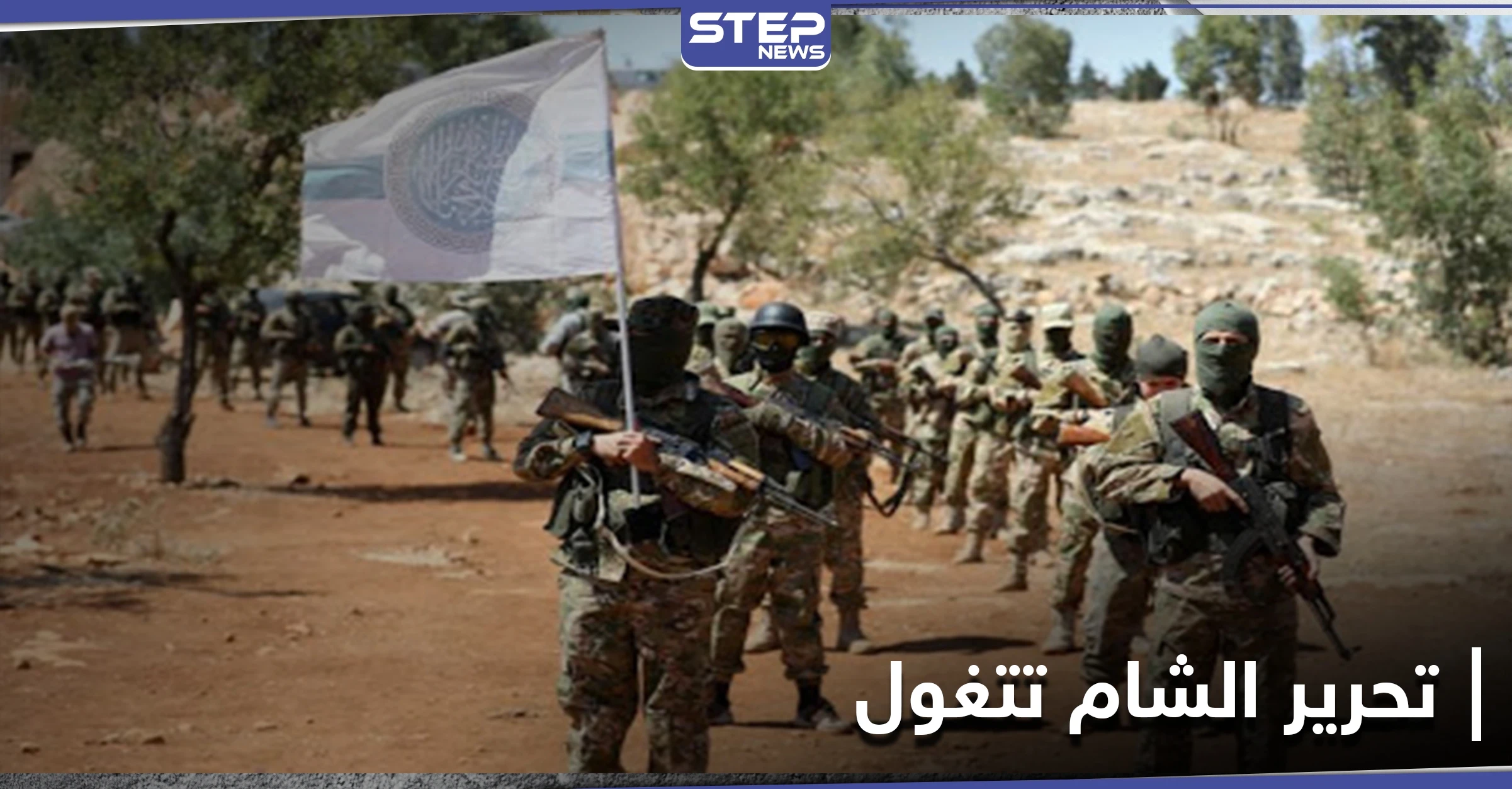 هيئة تحرير الشام تبدأ بالاعتداء على حركة أحرار الشام بأرياف إدلب دعمًا لصوفان