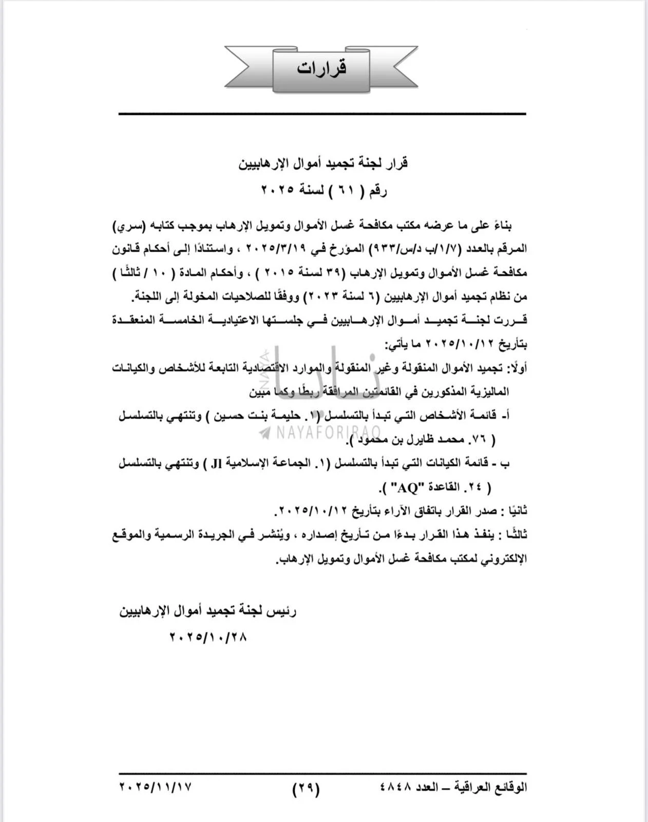 العراق يصدر قرارًا غير مسبوق: حزب الله والحوثيون ضمن قوائم الإرهاب
