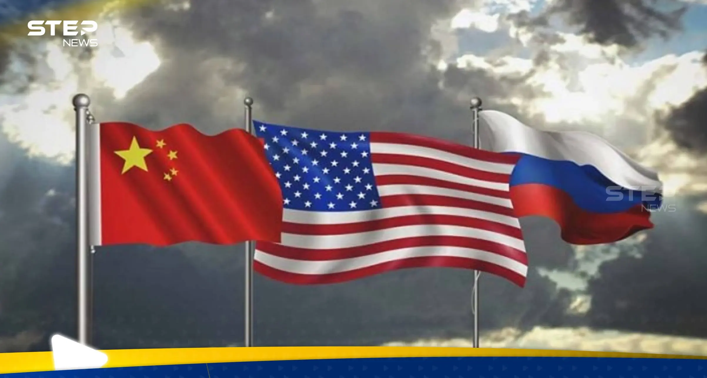 دولة أوروبية تصنّف روسيا والصين وأمريكا كـ"تهديد"