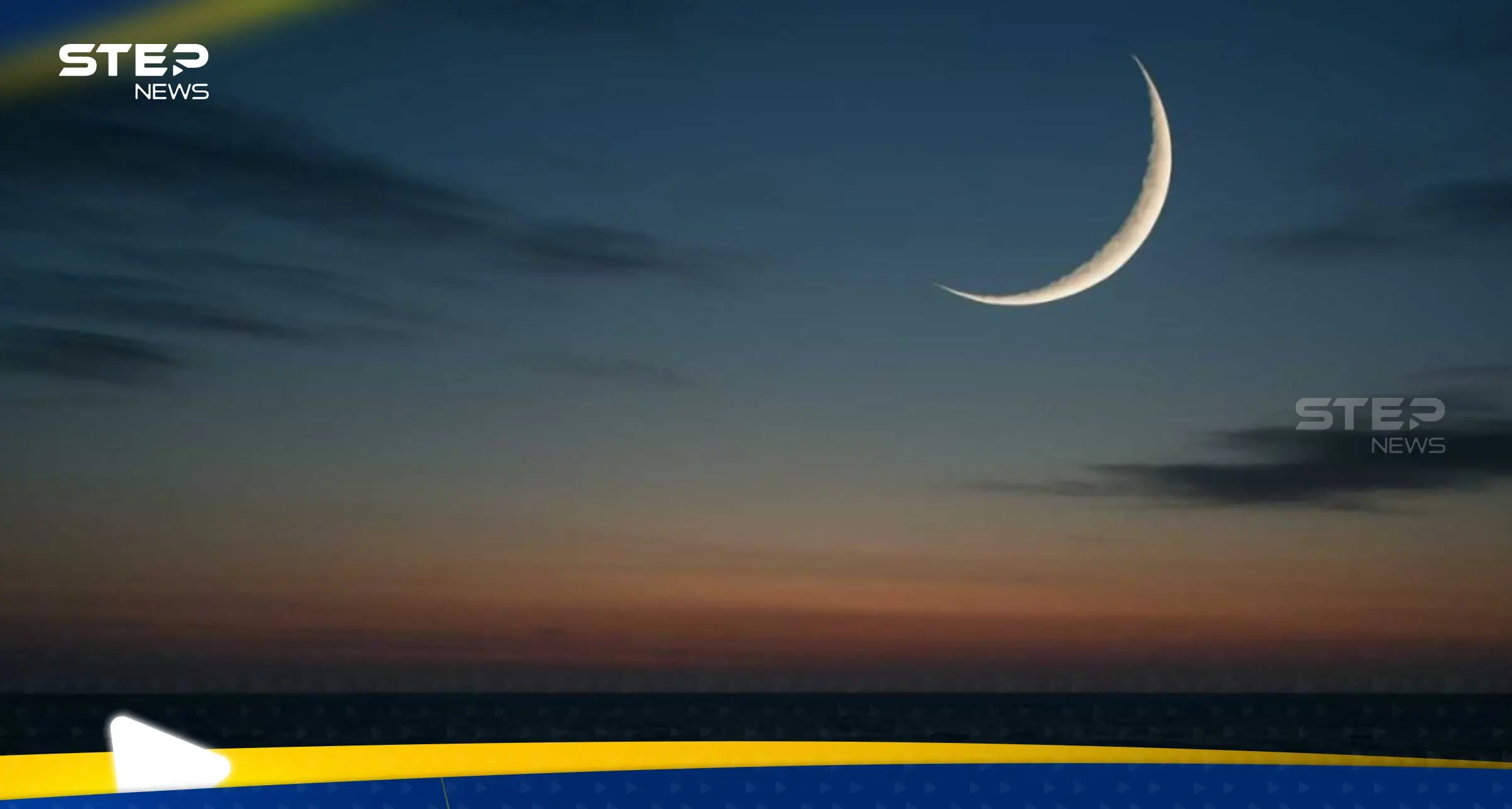 الفلكية بجدة تحدد موعد ظهور هلال رمضان