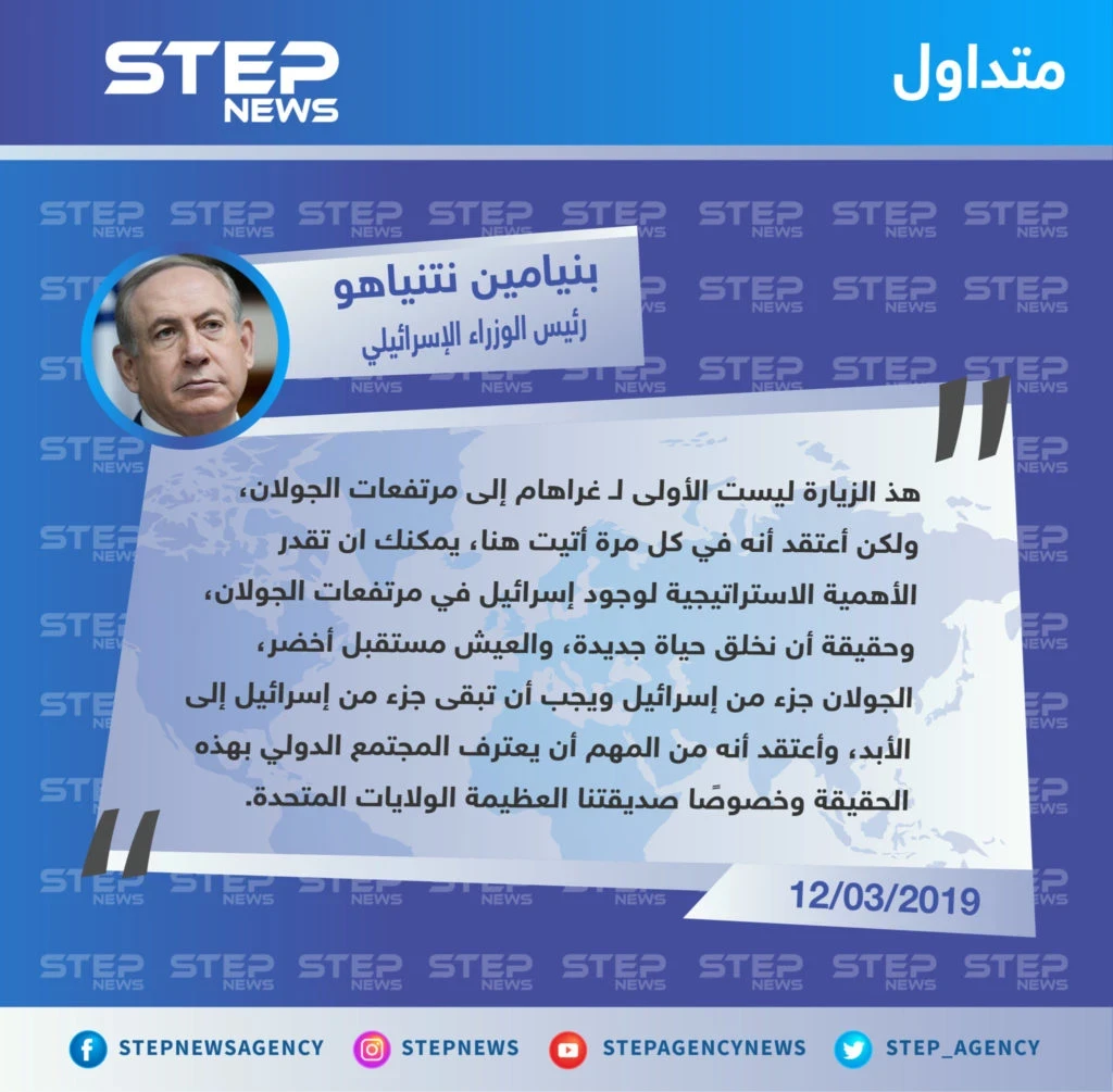 نتنياهو يُعلق على زيارة السيناتور الأمريكي "لينزي غراهام" للجولان في محاولة للضغط على الاعتراف بها جزء من اسرائيل .