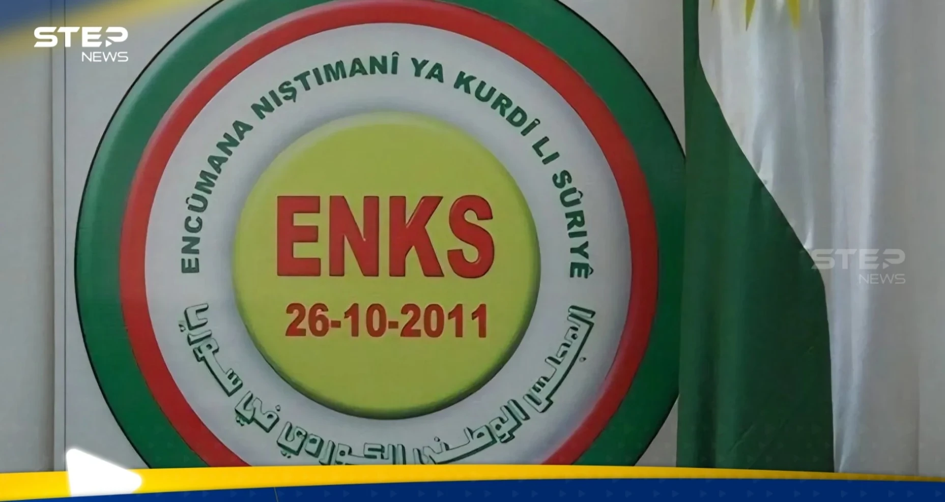 المجلس الوطني الكردي يحمّل الشرع مسؤولية تصاعد الكراهية في سوريا