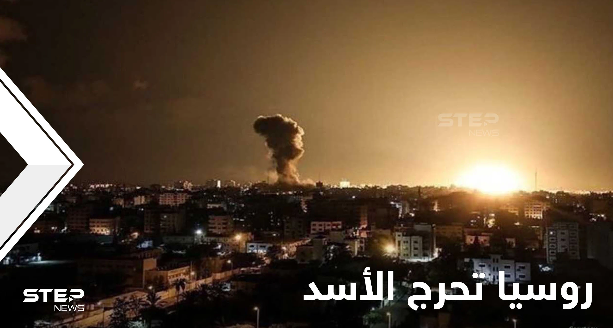 روسيا تحرج الأسد بتفاصيل ضربات إسرائيلية استهدفت دمشق