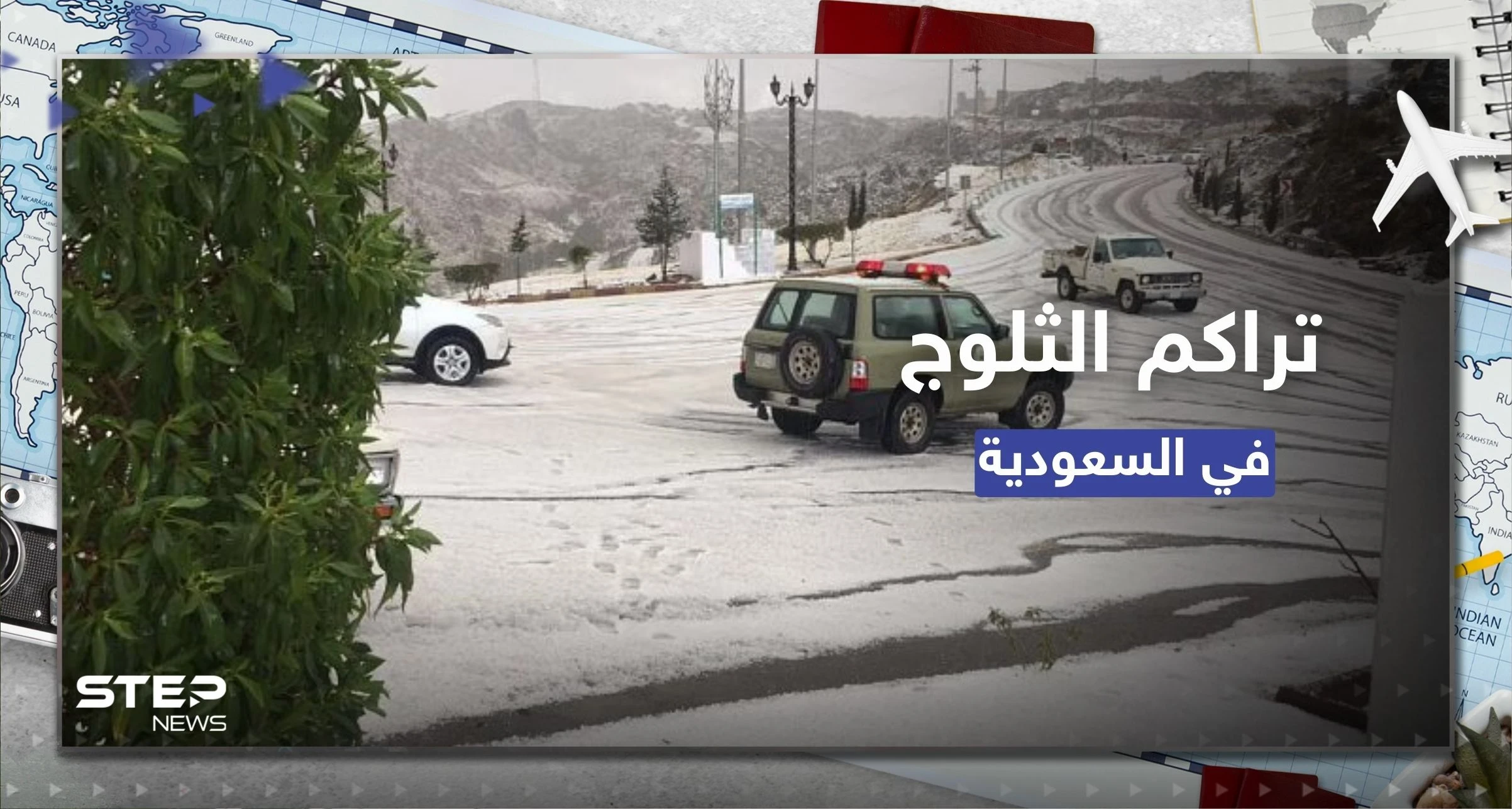 شاهد|| تراكم أكوام الثلج في شوارع الباحة السعودية خلال شهر رمضان