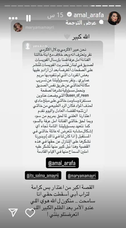 جديد تسريبات ابنة أمل عرفة.. من يقف خلفها؟