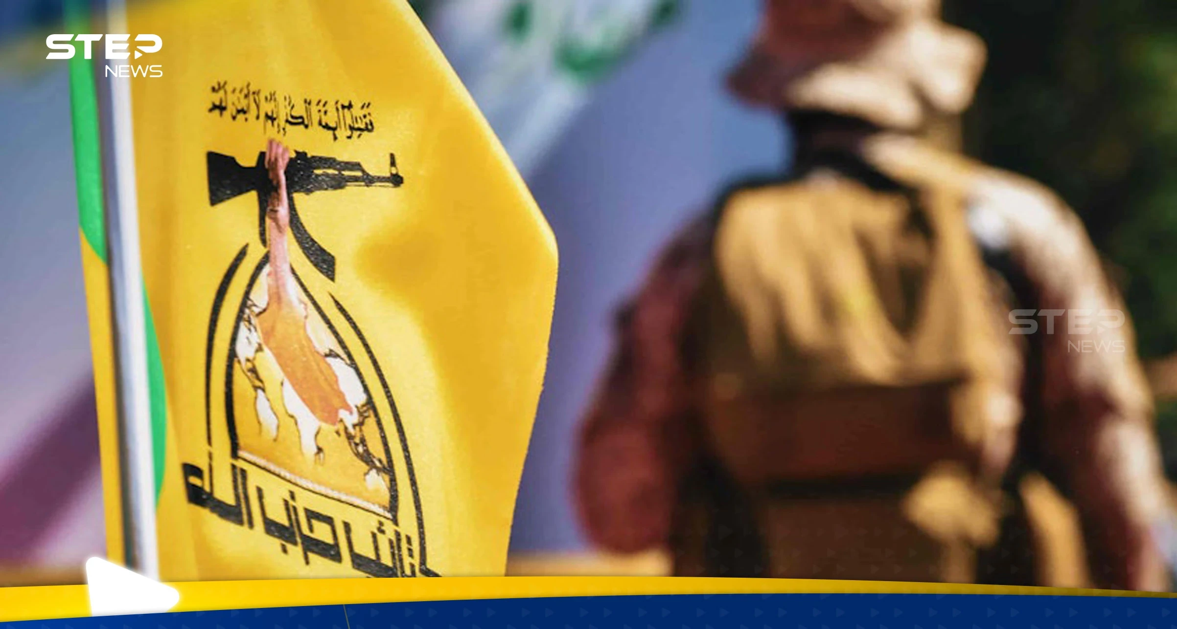 حزب الله العراقي يرفض تسليم سلاحه