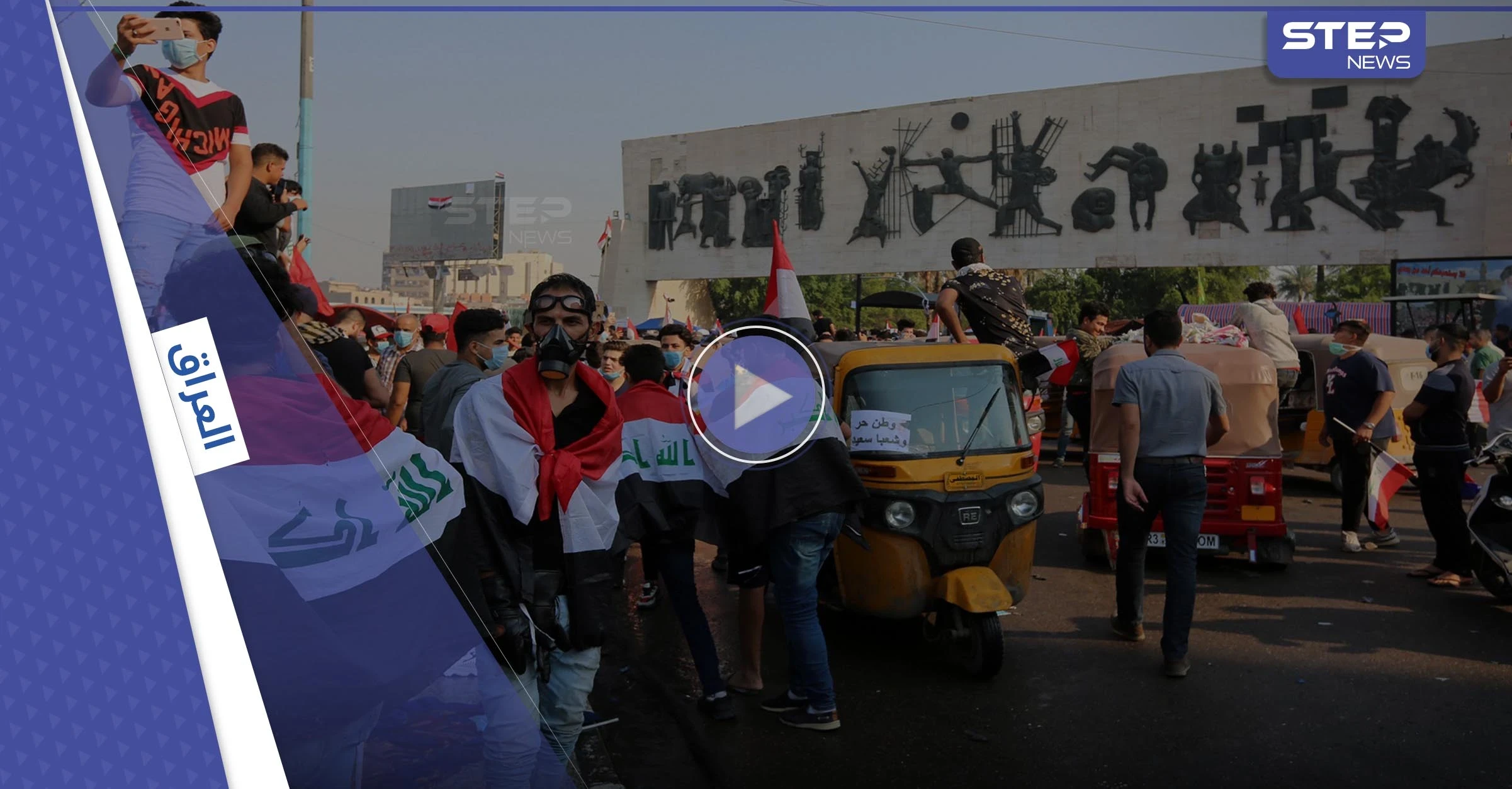 في ذكرى ثورة تشرين.. مظاهرات في بغداد وقوات الأمن تفرّق المحتجين (فيديو)