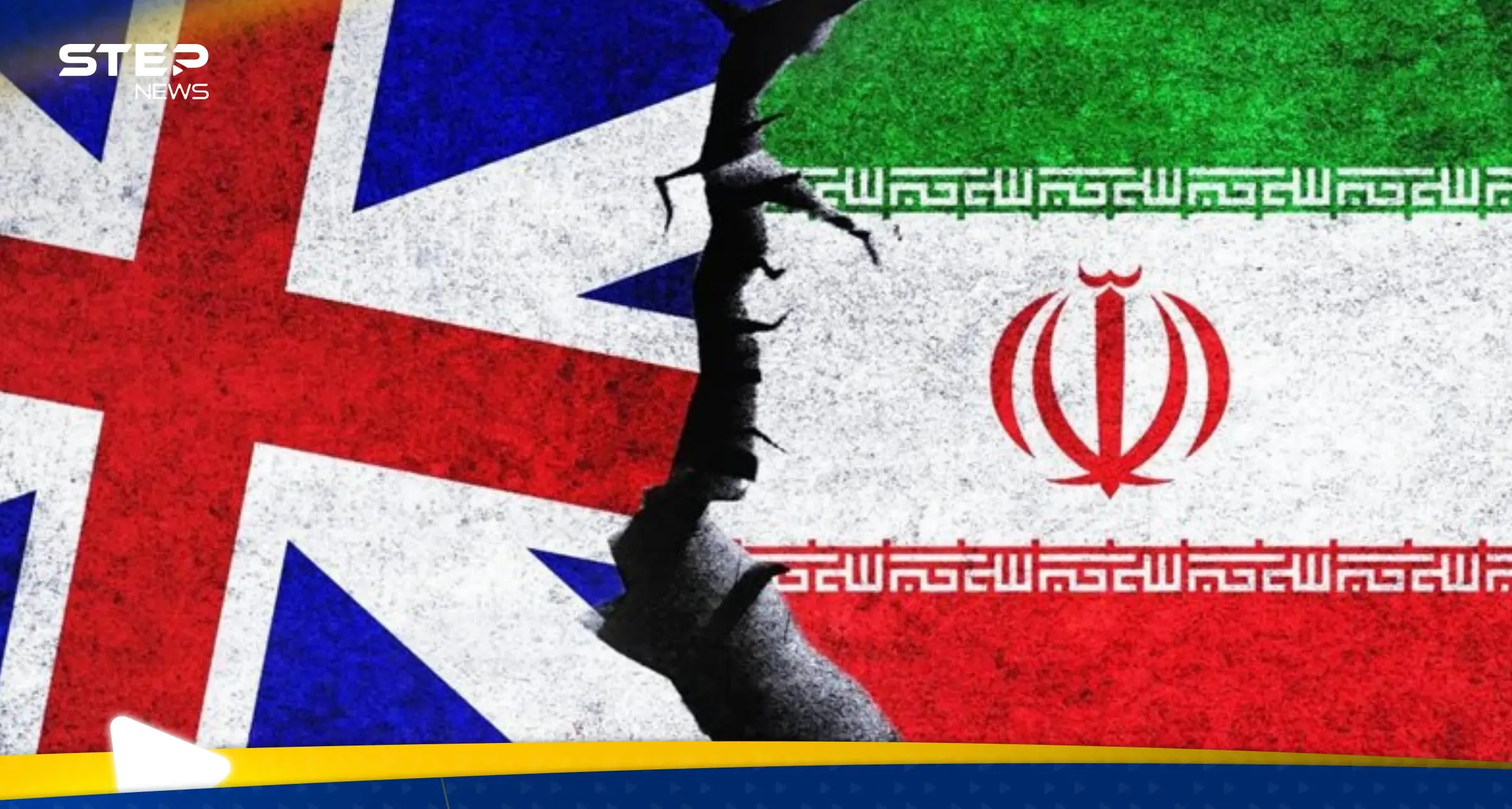 إيران وبريطانيا