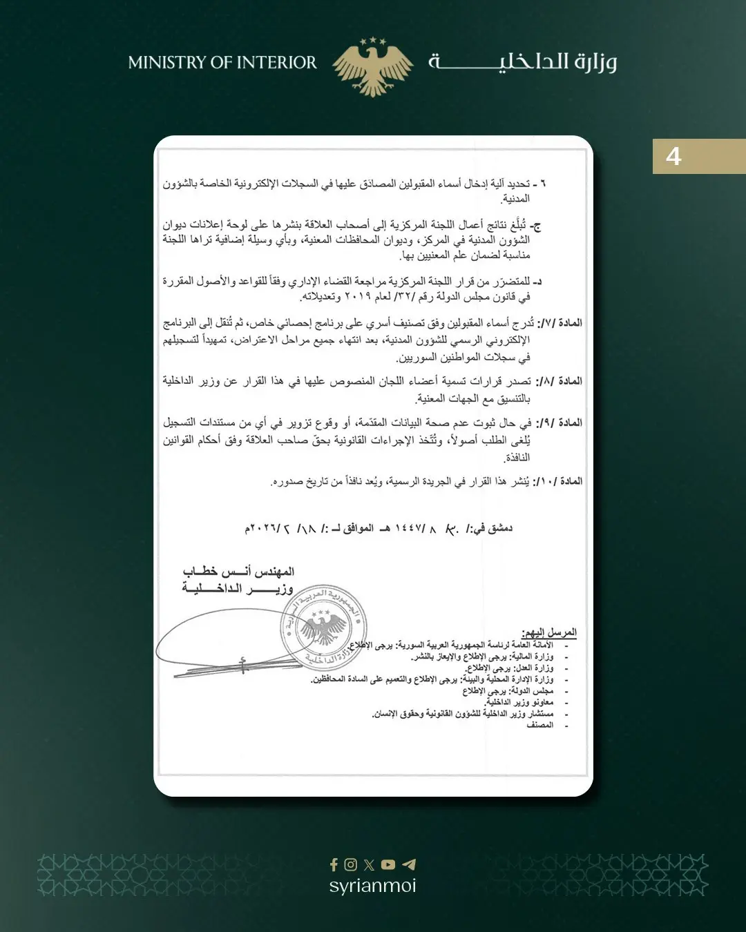 الداخلية السورية تحدد آلية التقديم على الجنسية للمواطنين الكرد