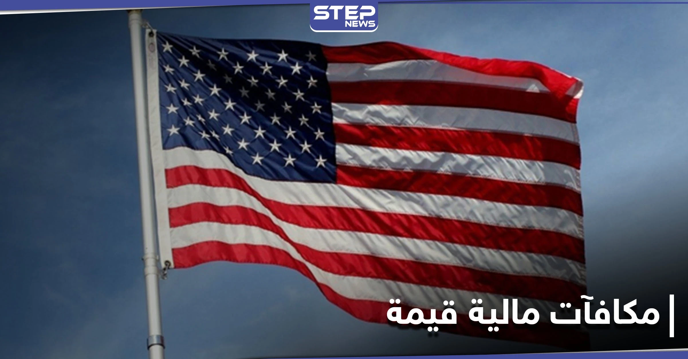 بعد الجولاني.. الخارجية الأمريكية تخصص مكافآت مالية للقبض على قائدَين بتنظيم حراس الدين