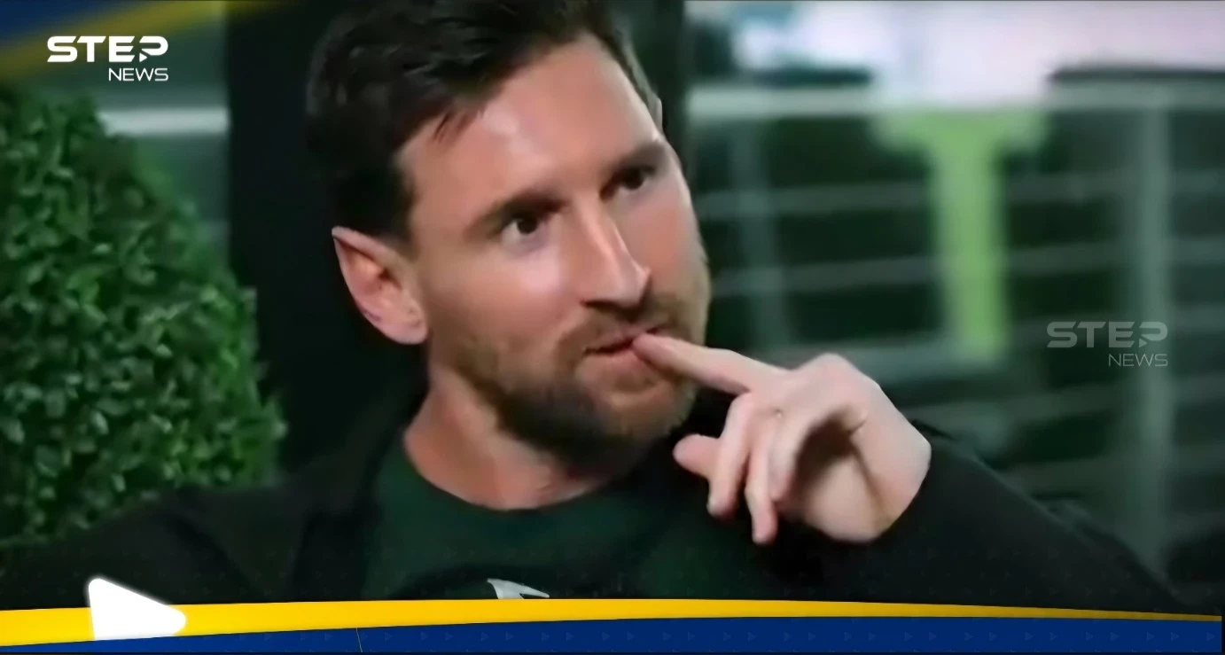 بالفيديو.. رد فعل ميسي على سؤال حول حياته الجنسية تثير تفاعلا كبيرا