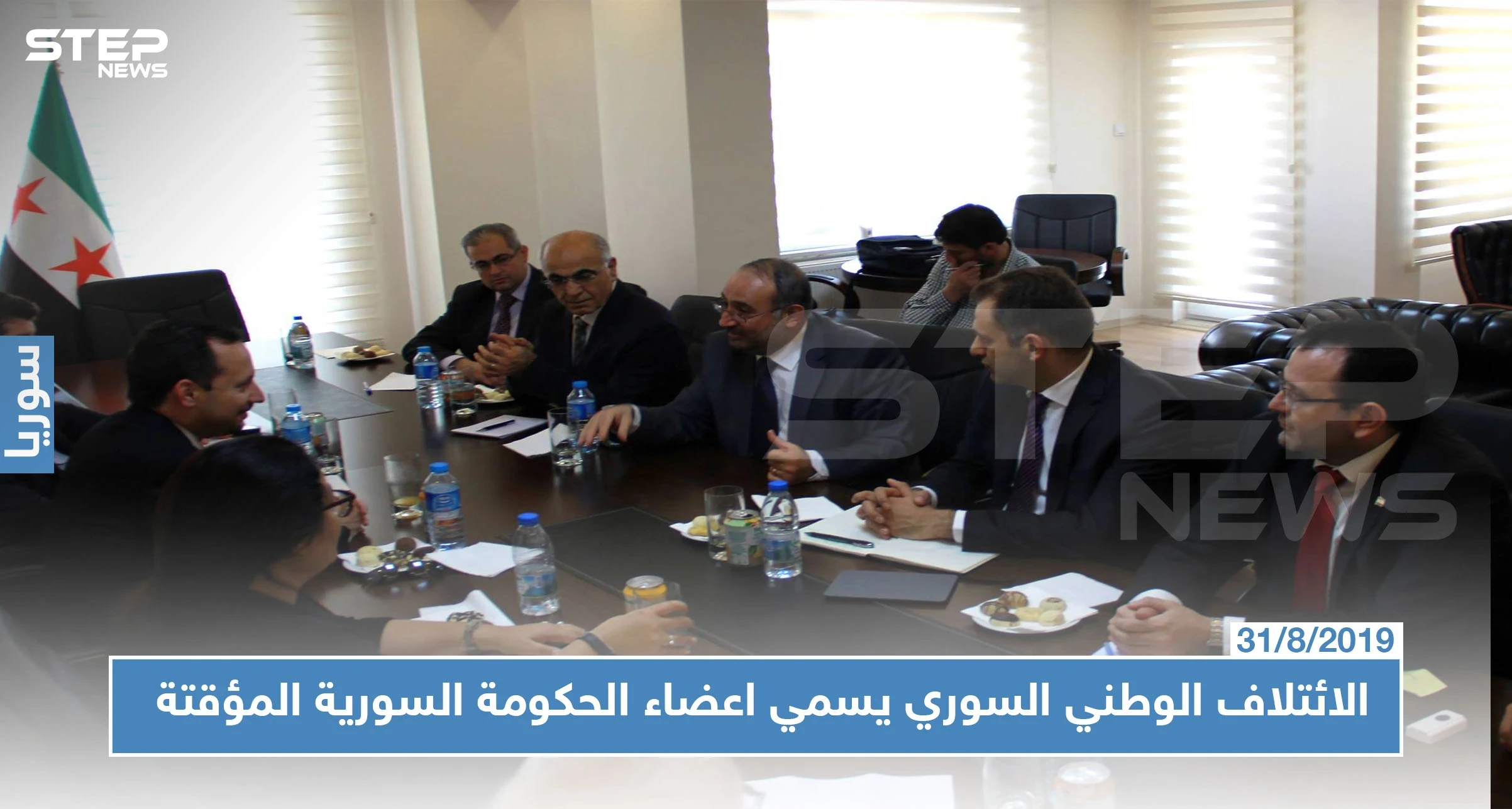 الهيئة العامة للائتلاف الوطني تسمي وزراء ورئيس الحكومة السورية المؤقتة.. تعرف عليهم!؟