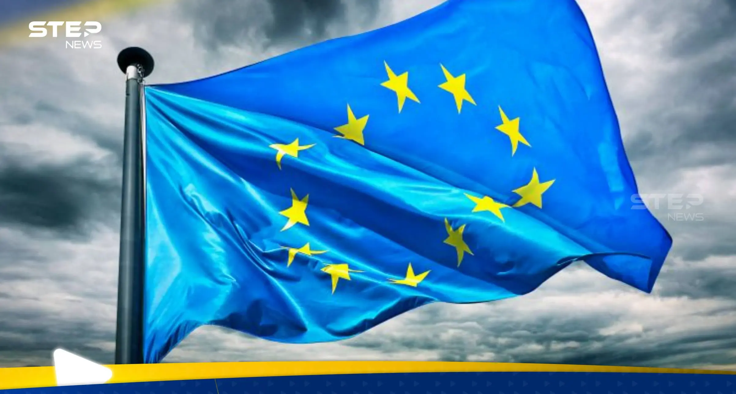 منحة أوروبية للشرق الأوسط