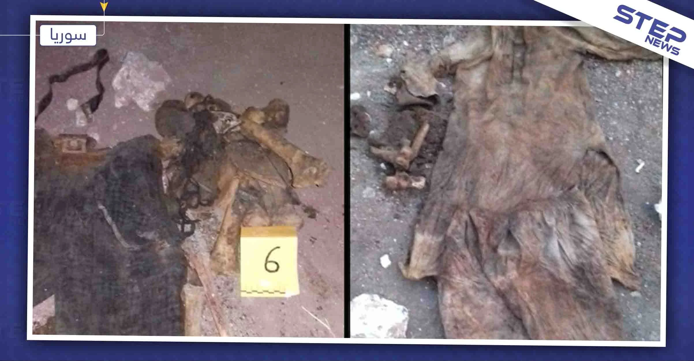 مقبرة جماعية بريف حلب جثثها مقطوعة الرؤوس منهم قيادي بارز في "صقور الشام"، فما قصتها!!