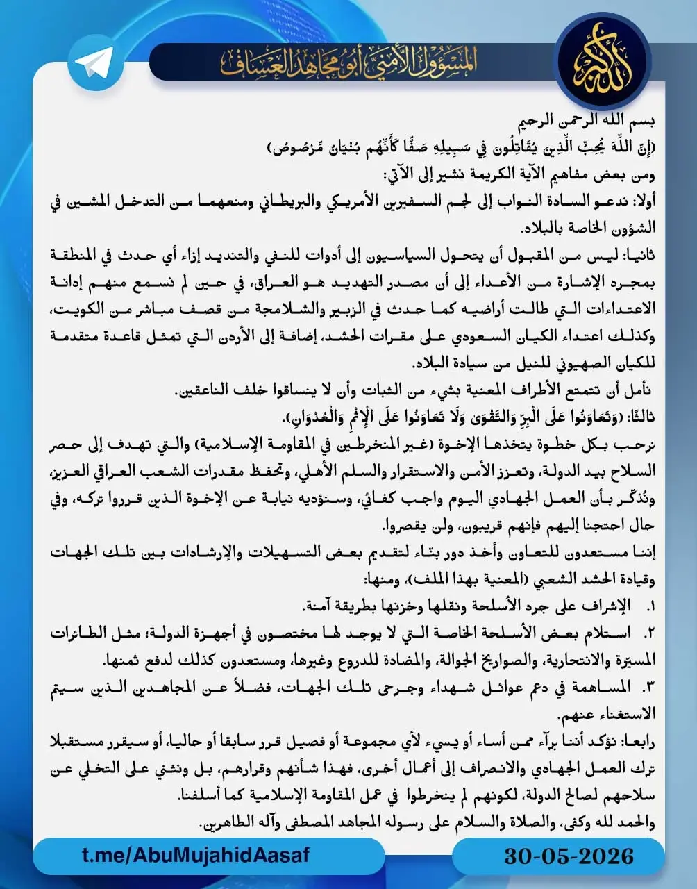 كتائب حزب الله العراقية تقدم عرضا مثيرا للدولة.. وتحسم قرارها بشأن تسليم أسلحتها