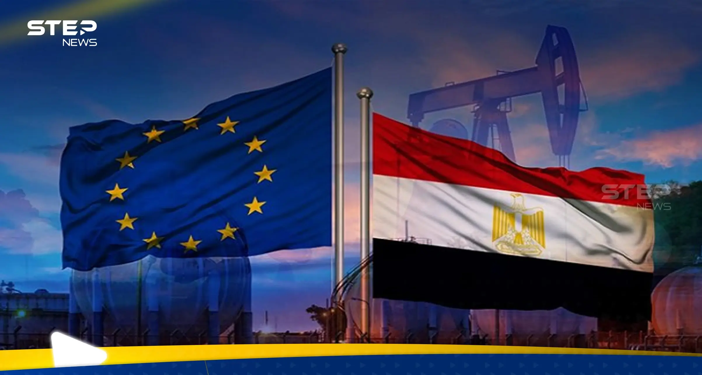 مصر تحصل على مليار يورو من أوروبا