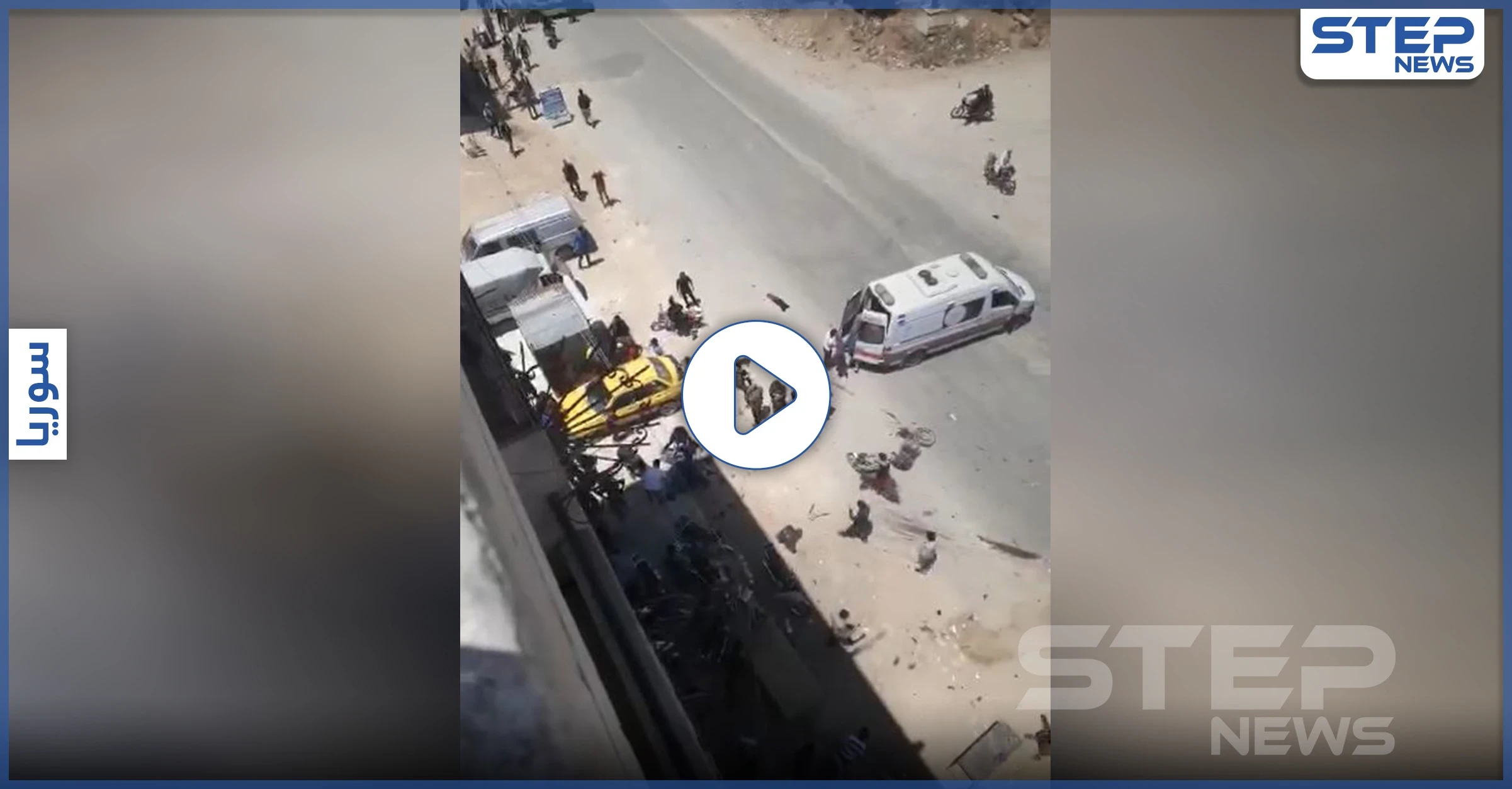 التفجيرات لا تفارق عفرين.. دراجة مفخخة وسط حي سكني توقع ضحايا من المدنيين (فيديو)