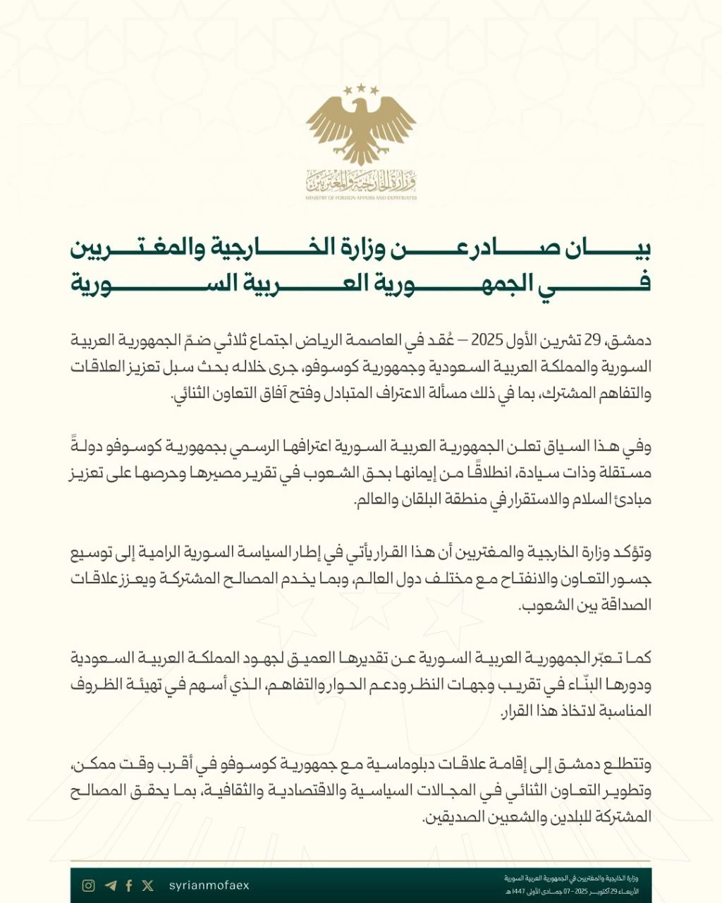 سوريا تعلن اعترافها رسمياً بجمهورية كوسفو بعد اجتماع ثلاثي في الرياض