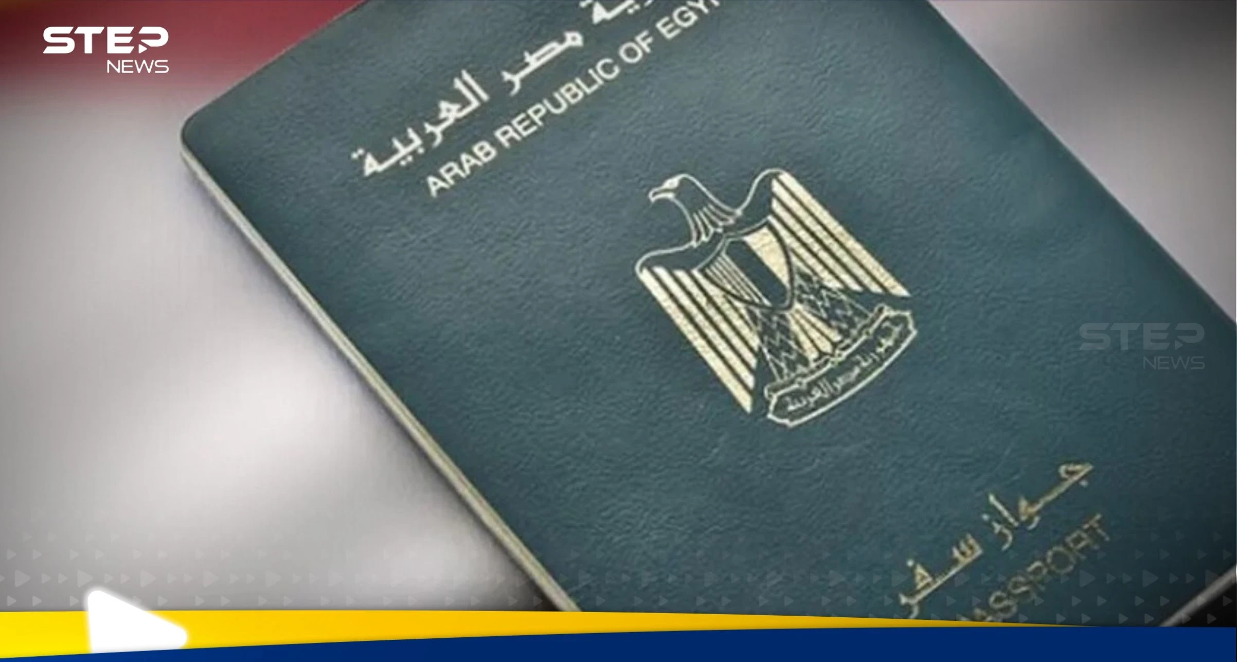 بقرار رسمي.. مصر تمنح الجنسية لعشرات الأجانب دفعة واحدة معظمهم سوريون
