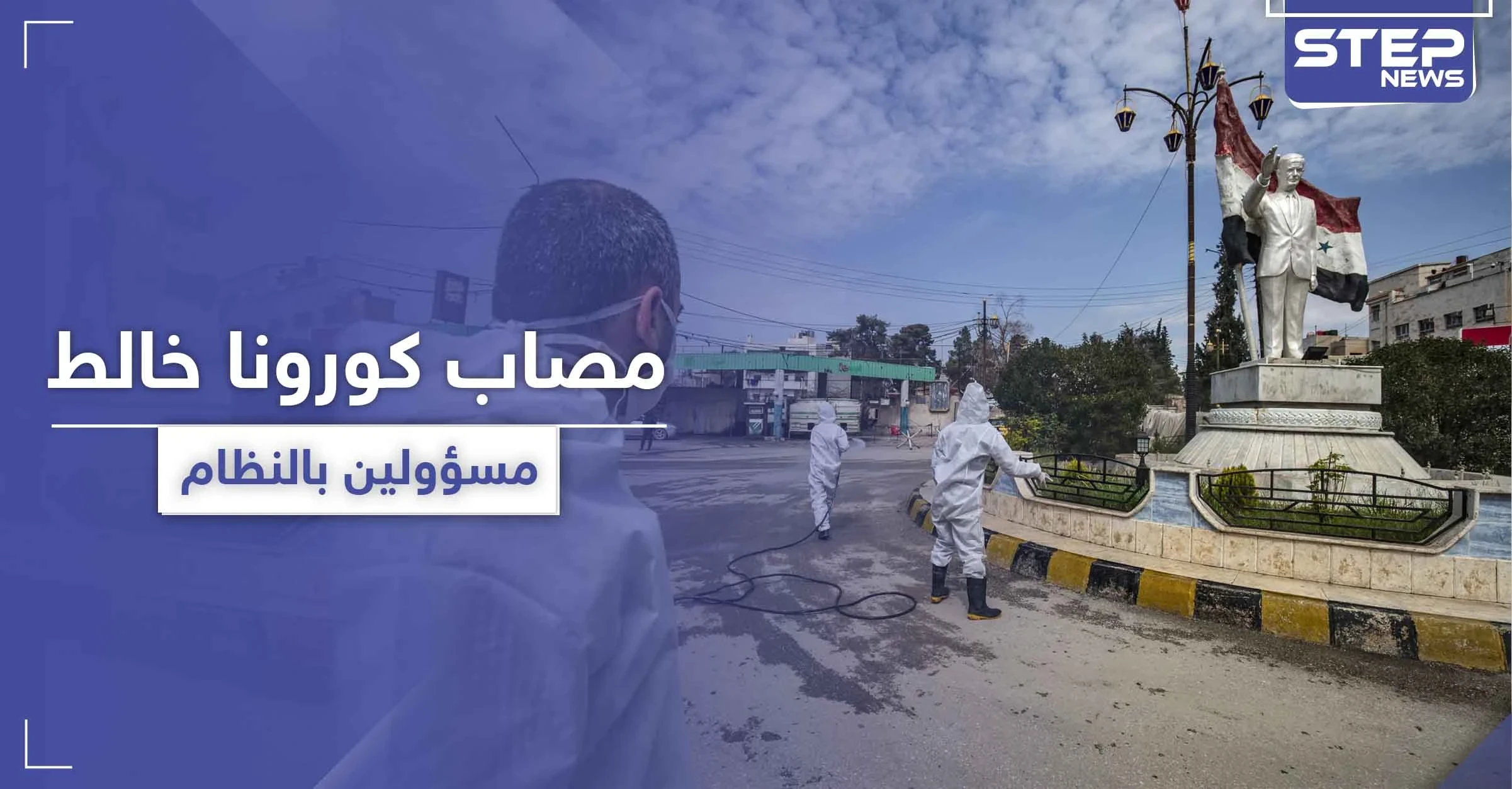 وفاة جديدة بكورونا في دمشق لموظف خالط عشرات المسؤولين بحزب البعث والنظام السوري