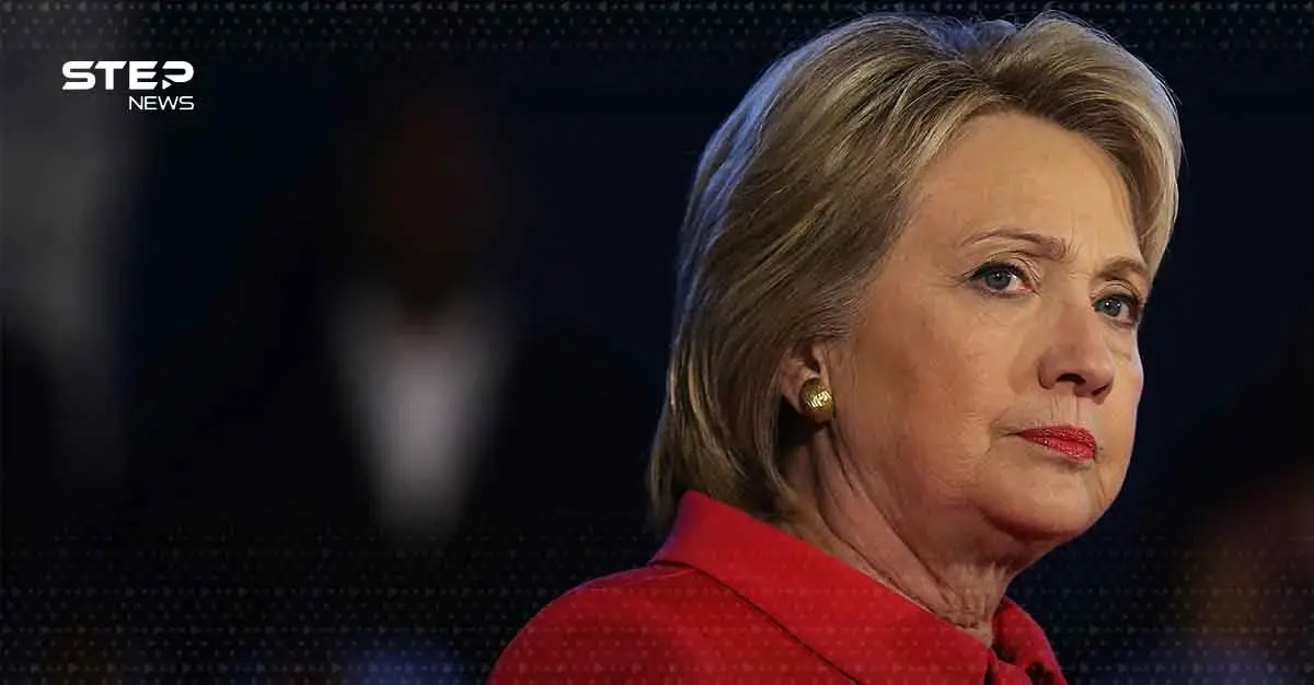 وزيرة الخارجية الأمريكية السابقة هيلاري كلينتون