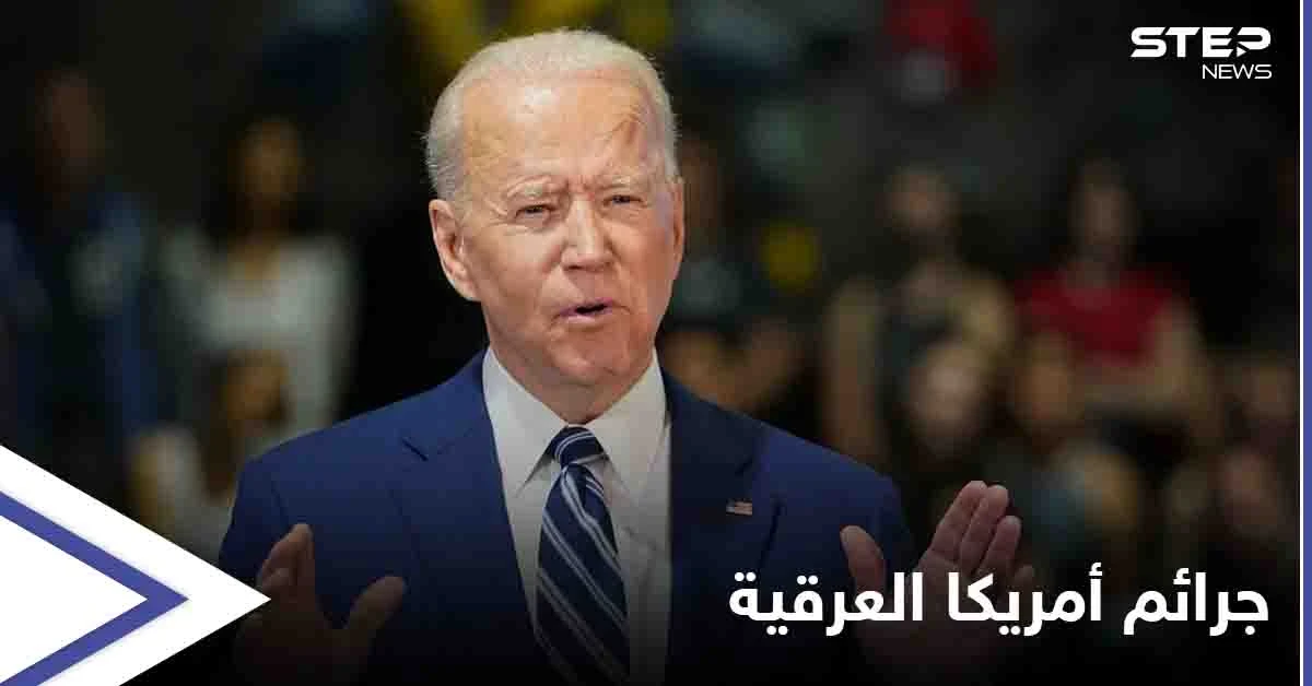 الرئيس الأمريكي يعدُ بـ"التكفير" عن جرائم بلاده العرقية و"بناء ثروة السود"