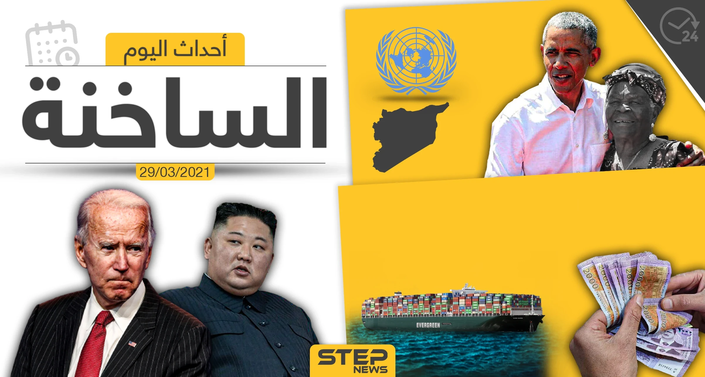أهم أخبار اليوم في الوطن العربي والعالم- الاثنين 29/03/2021