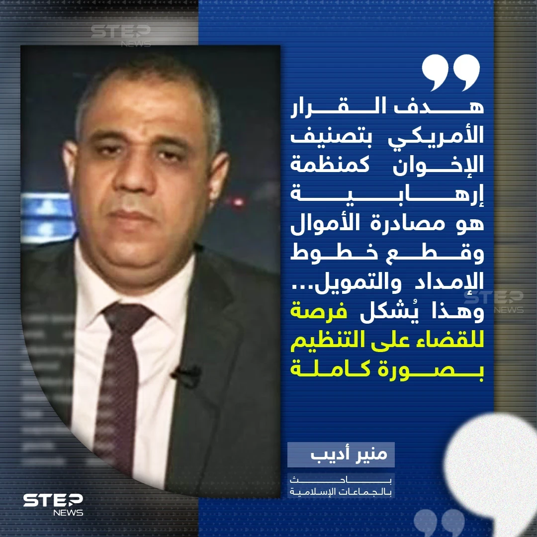 الإخوان منظمة إرهابية بأمر ترامب.. خبراء يكشفون مسارات ما بعد الـ45 يوماً