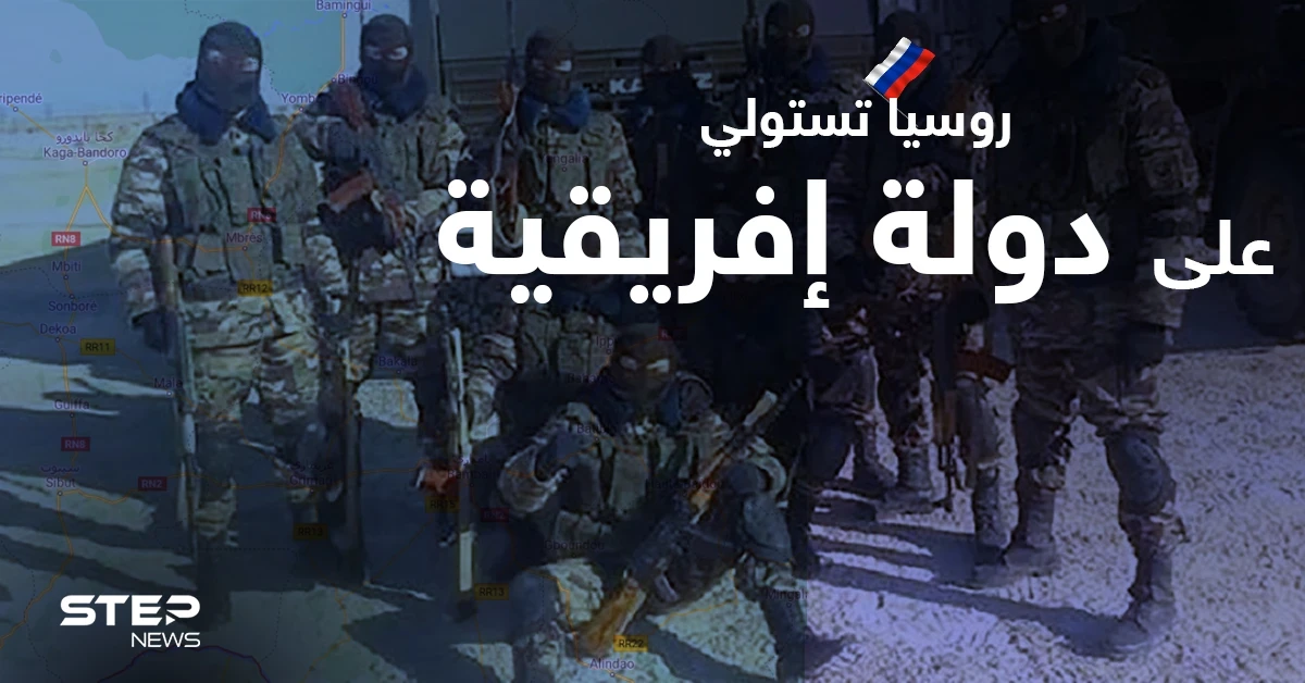 فرنسا تتحدث عن استيلاء روسيا على دولة إفريقية من خلال مرتزقة فاغنر وتحذّر من القادم