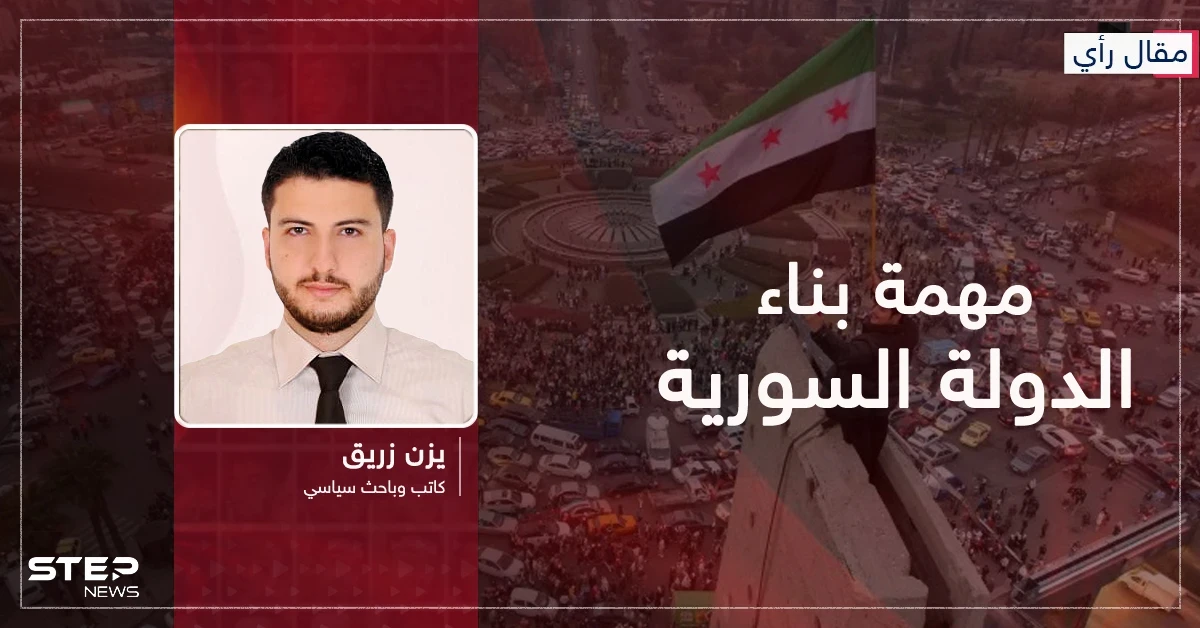 مقال رأي|| حول مهمة بناء الدولة السورية