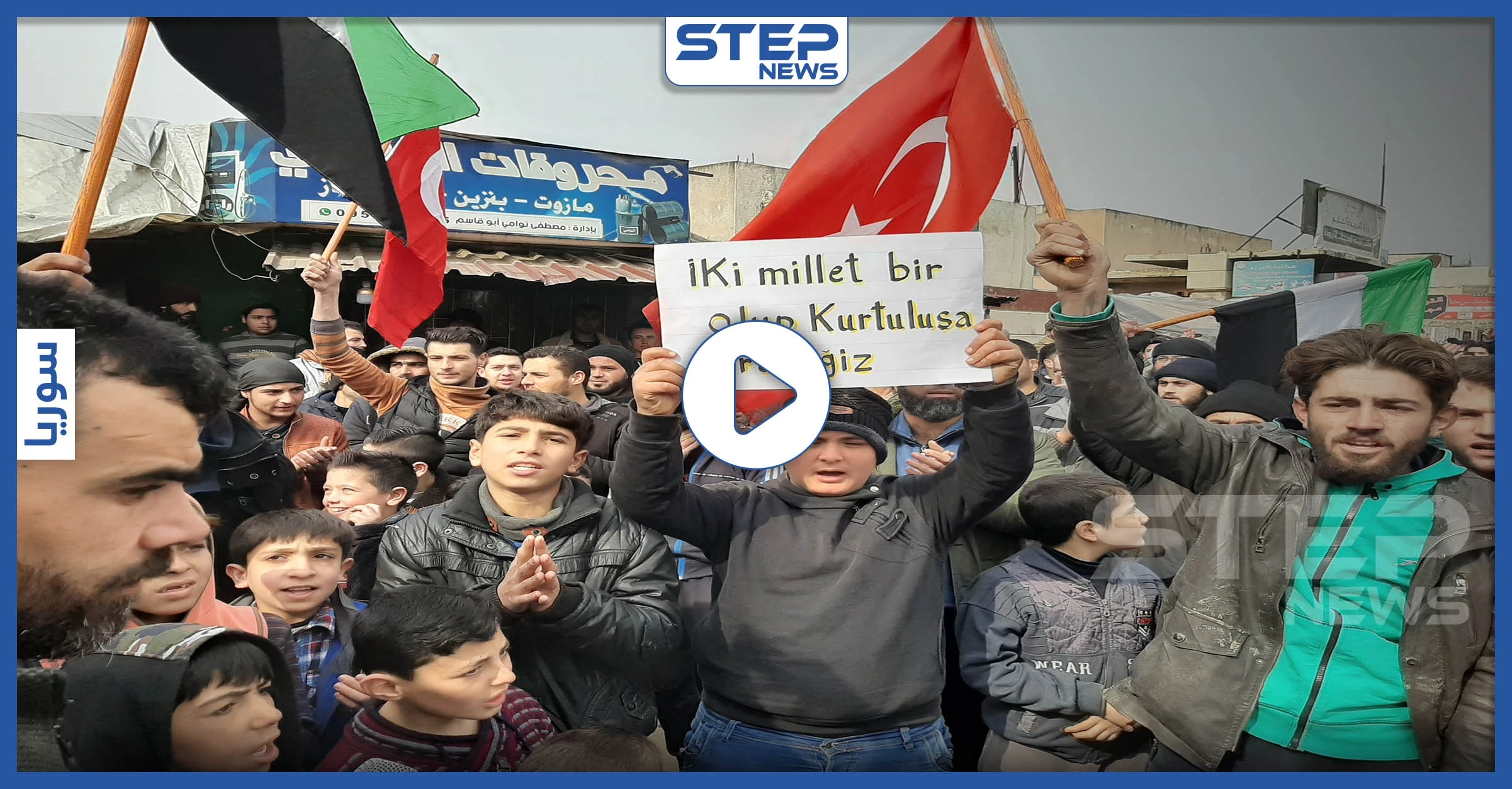 بالفيديو|| مظاهرة موالية لتركيا ومُعزّية بجنودها شمال إدلب.. بحماية من تحرير الشام وفصائل أخرى