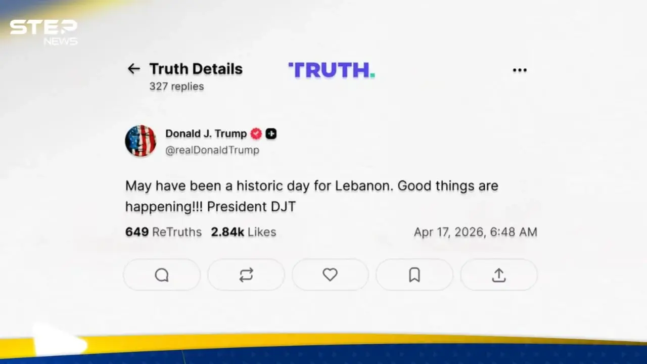 ترامب: قد يكون يوماً تاريخياً للبنان: اسرائيل