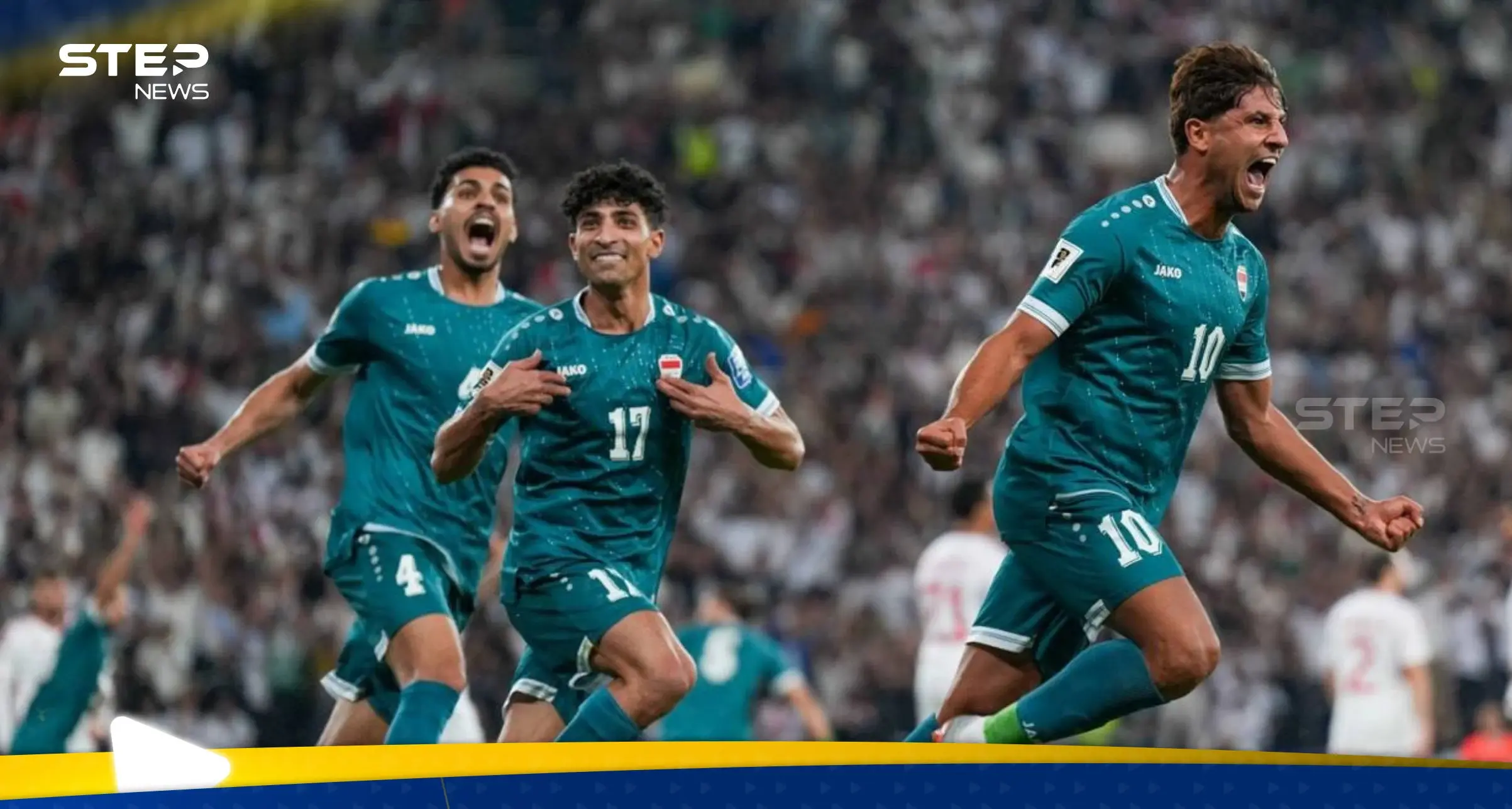 إنجاز تاريخي.. العراق يعود إلى كأس العالم بعد 40 عاماً