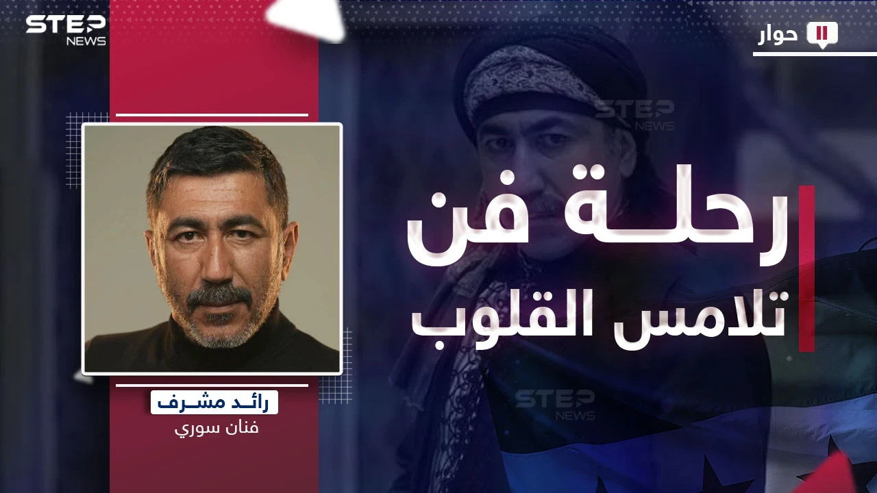 "آخر ليلة أول يوم" الصرخة المسرحية الأولى بعد السقوط.. رائد مشرف يكشف كواليس أعماله المثيرة بين الدراما والمسرح