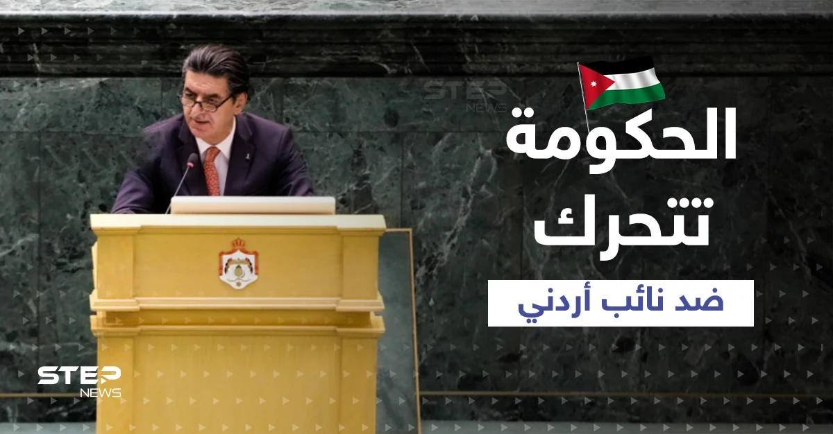 نائب أردني يدعو الله أن يزيل النظام السوري والحكومة تتحرك لتدارك الموقف