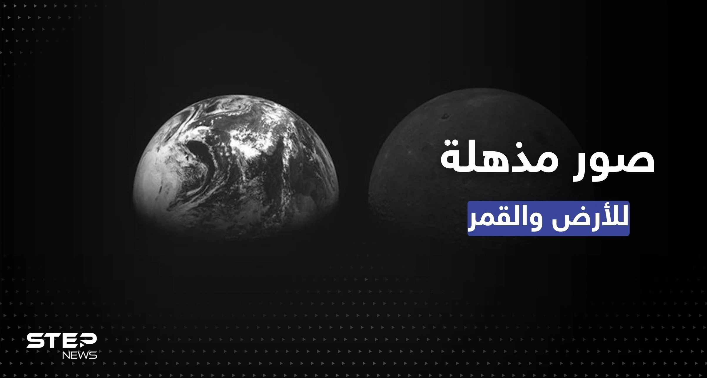 كيف تبدو الأرض بالأبيض والأسود من القمر؟.. مسبار كوري يبث صور مذهلة