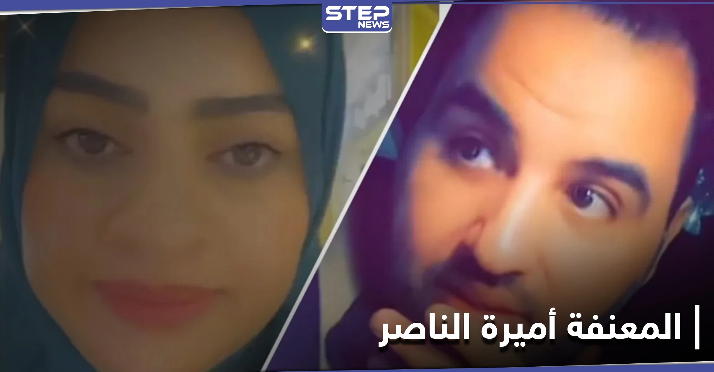 مشهورة "سناب شات" أميرة الناصر تتصدر منصات التواصل بعد أن اتهمت زوجها بتعنيفها