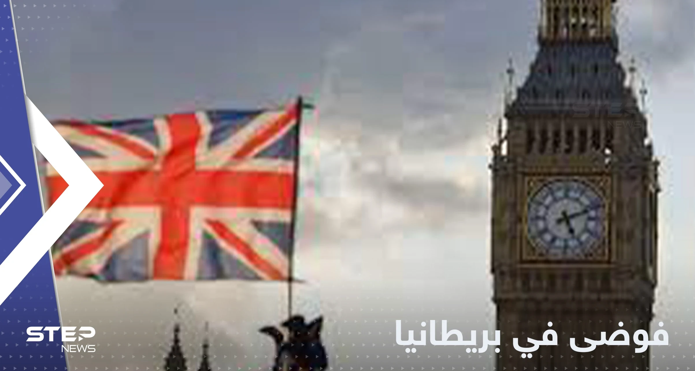 وزير يستقيل وتخفيض الضرائب يتعثر.. فوضى تضرب حكومة تراس ببريطانيا