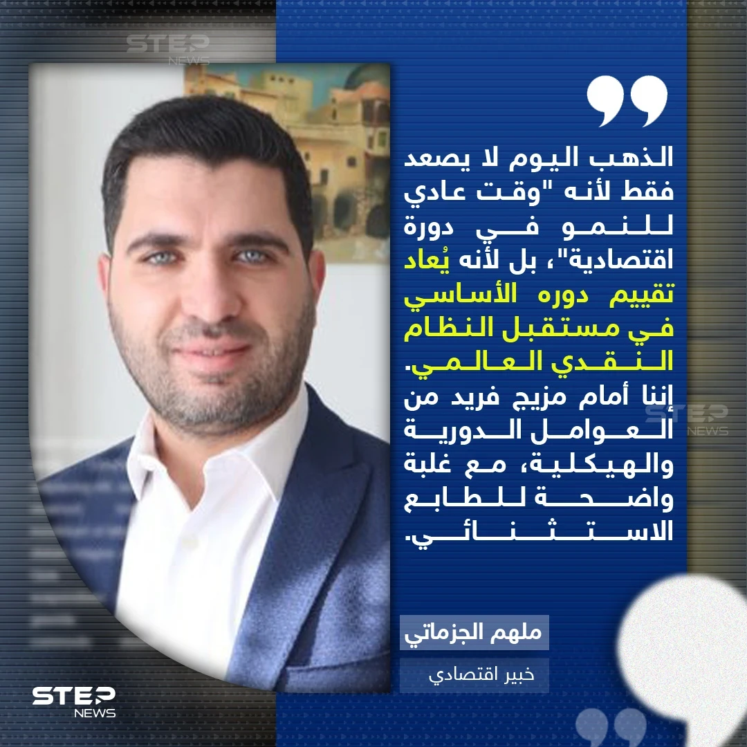 بنوك العالم تشتري الذهب بلا توقف وأسعاره تقفز لأرقام تاريخية.. هل يرتبط ذلك بـ بنوك العالم تشتري الذهب بلا توقف وأسعاره تقفز لأرقام تاريخية.. هل يرتبط ذلك بـ