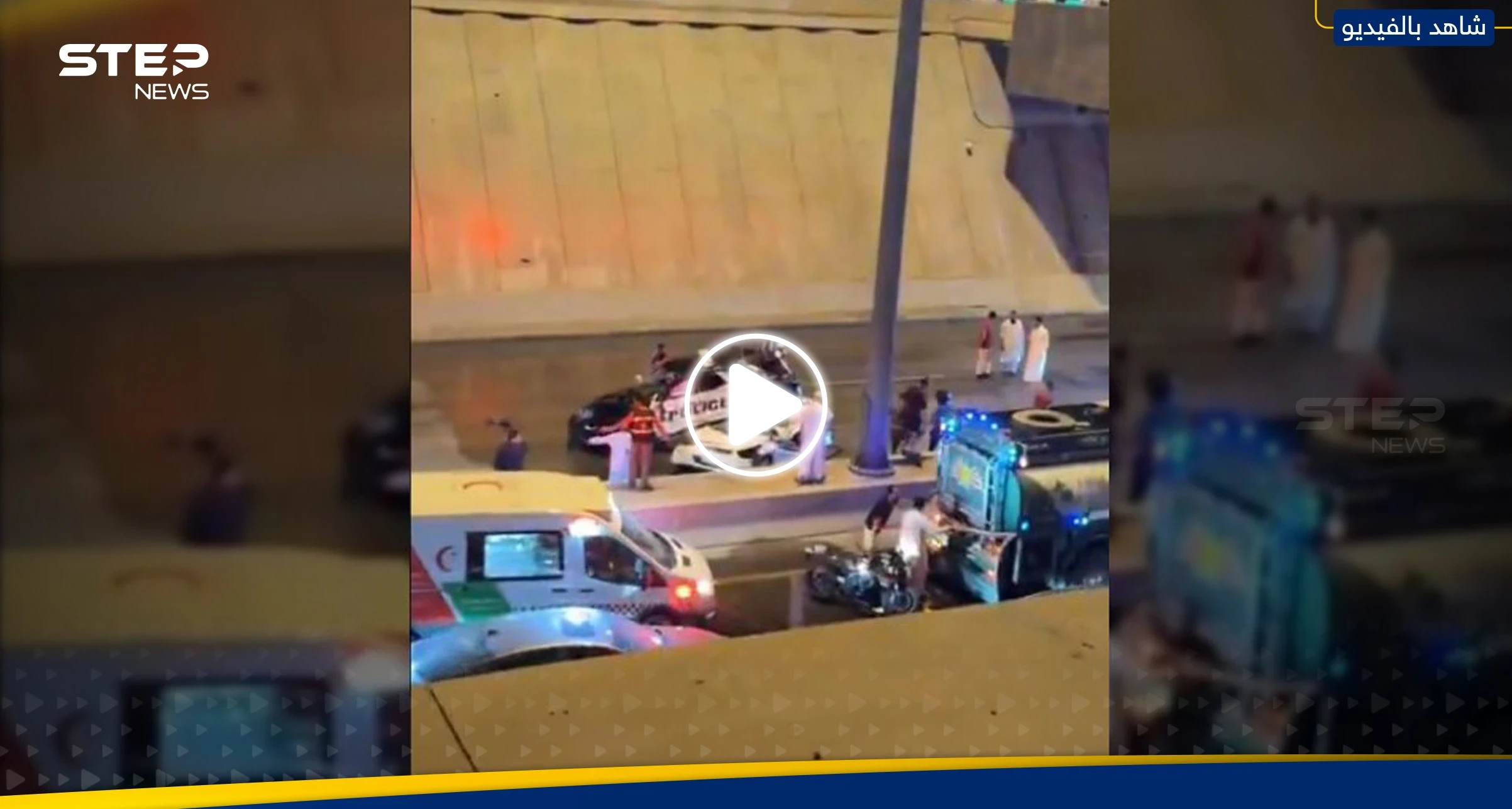 وفاة مواطن مصري في الرياض بعد سقوط سيارة شرطة على مركبته (فيديو)