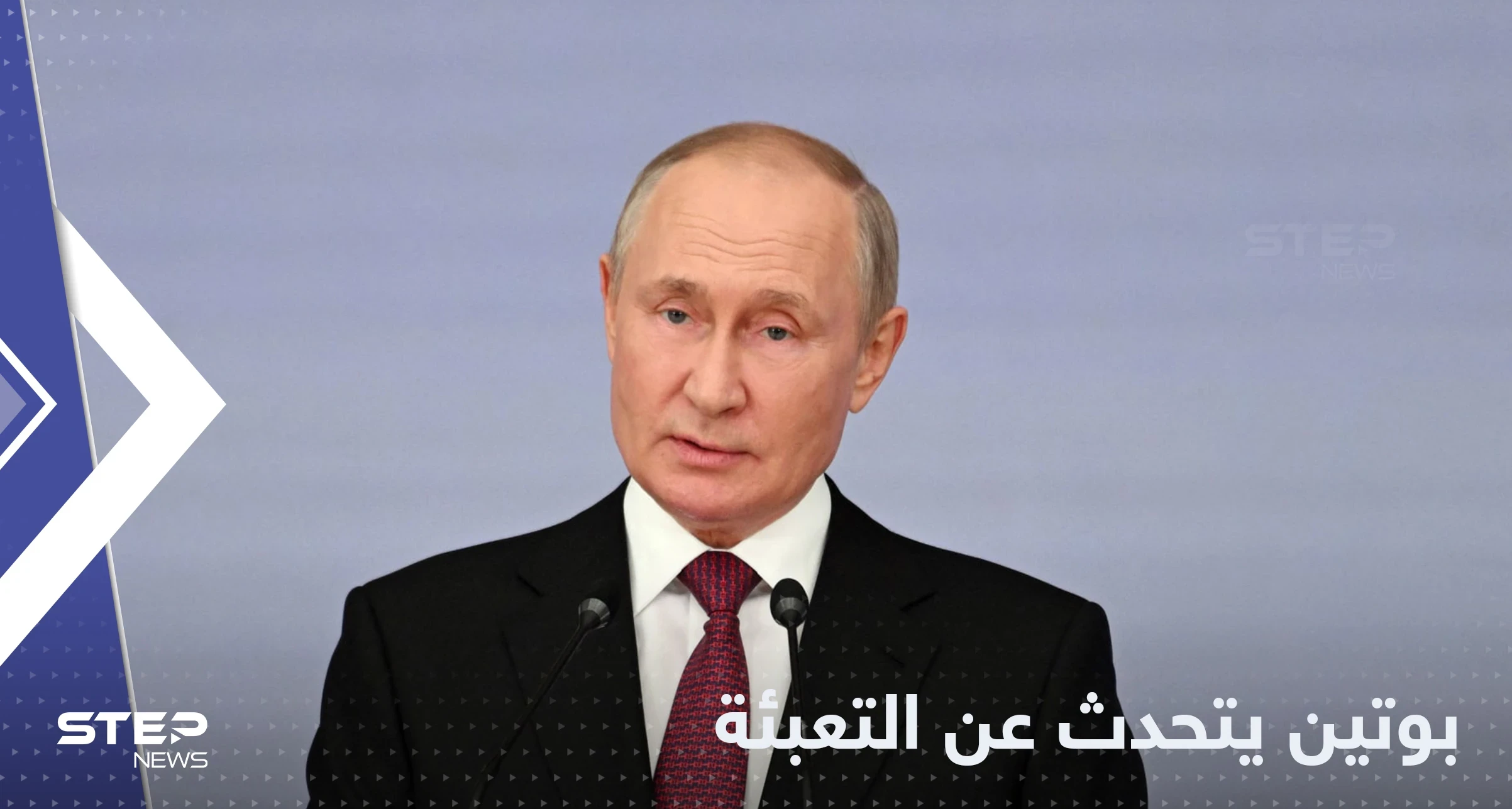 بوتين يحدد موعد انتهاء تعبئة جنود الاحتياط