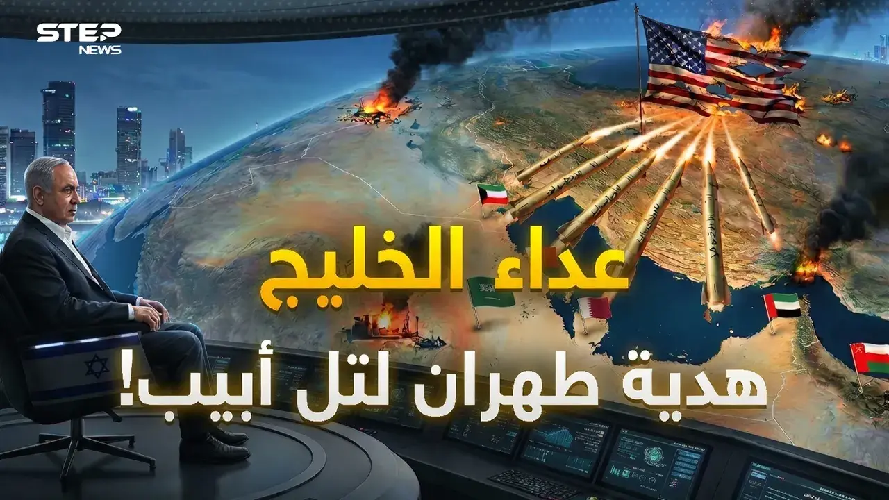 إيران قالت نستهدف أمريكا والضحية كانت عربية.. حقيقة الفخ الإيراني الذي أعاد رسم تحالفات الشرق الأوسط: استهداف الخليج