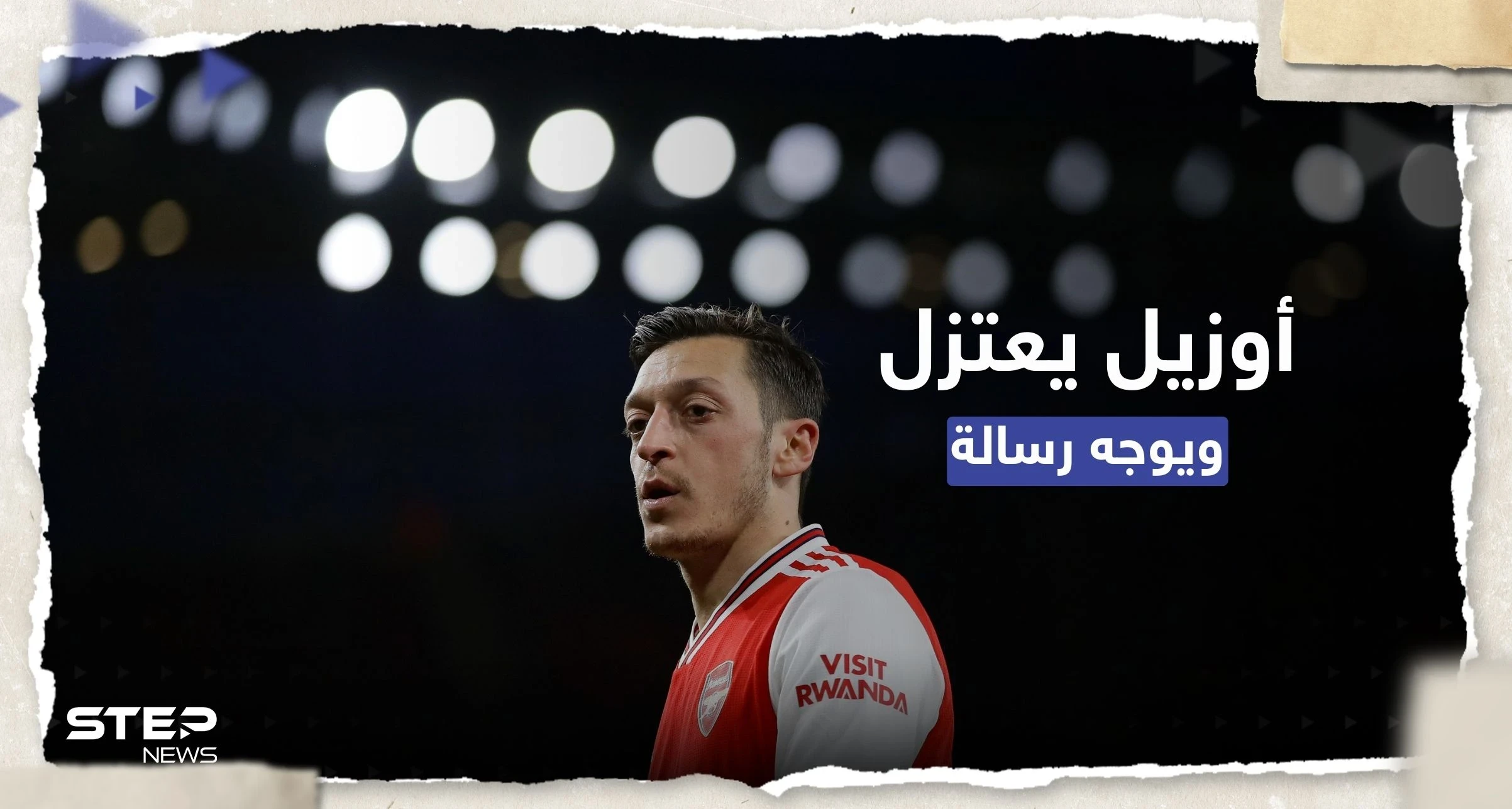 أوزيل يتصدّر المنصات.. ماذا قال اللاعب الألماني الشهير بعد اعتزاله كرة القدم؟