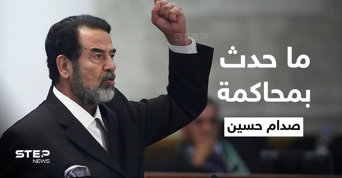 رداً على بريمر.. محامي صدام حسين يكشف سبب إعدامه السريع وماذا طلب جورج بوش حينها